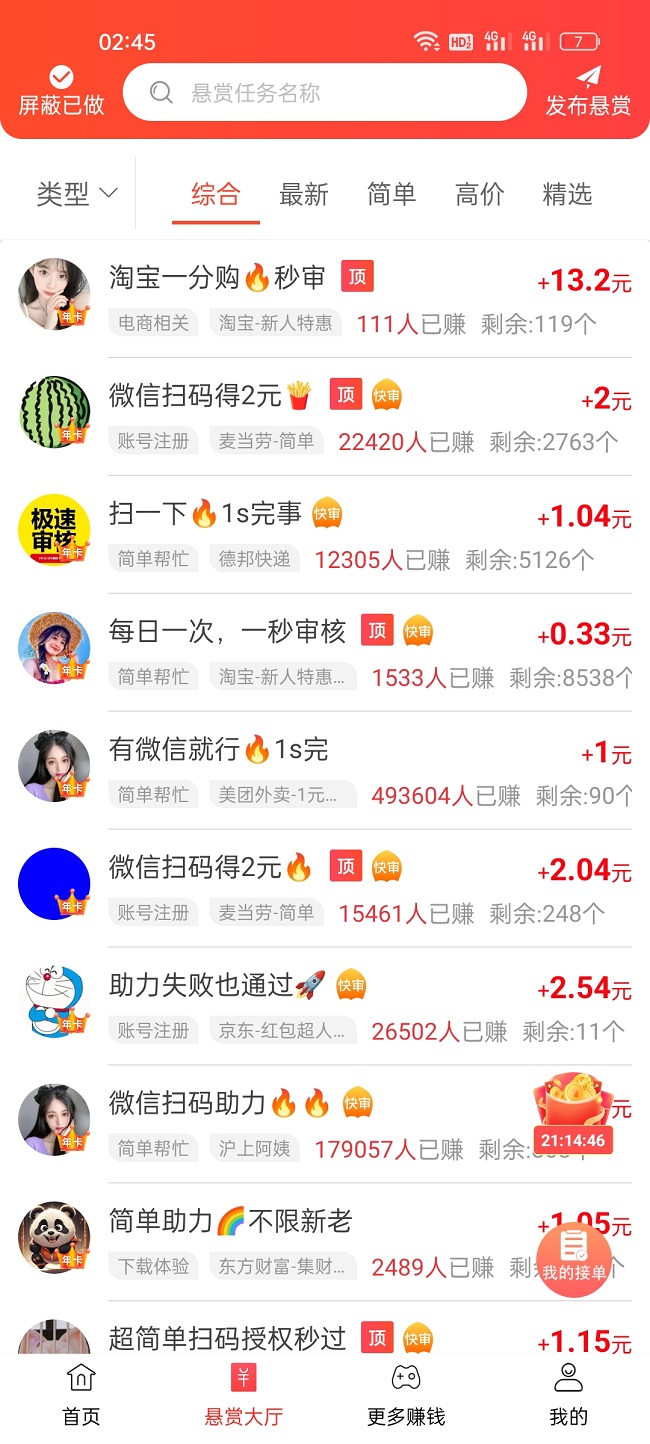 赏金赚钱应用展示2