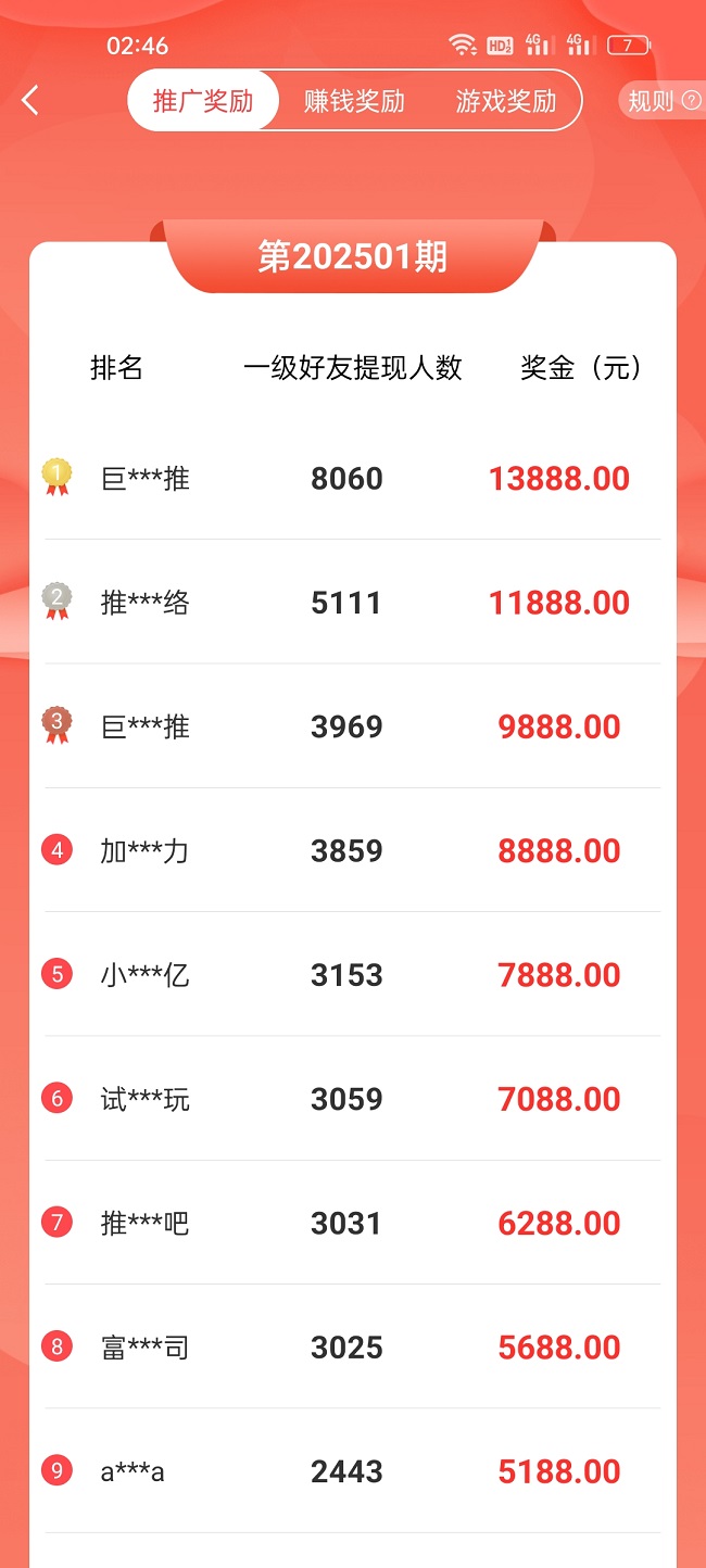 赏金赚钱应用展示5